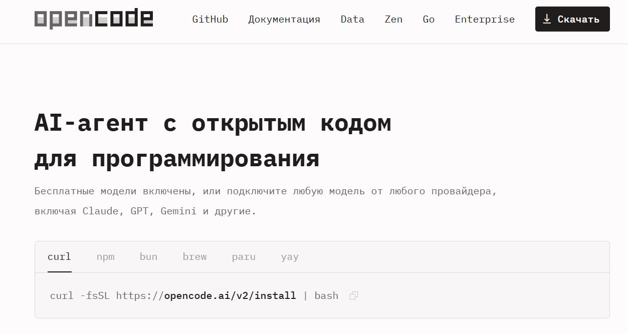 Хакеры атаковали инструмент для написания кода OpenCode - 1
